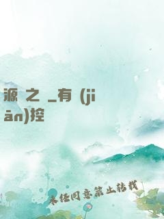 源隕之巔