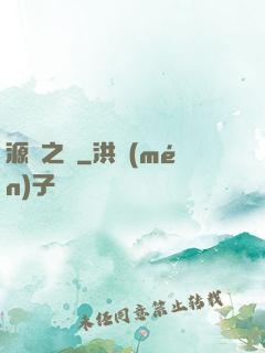 源隕之巔