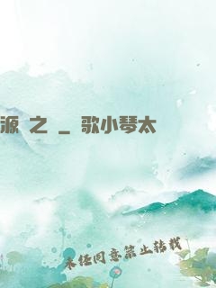 源隕之巔