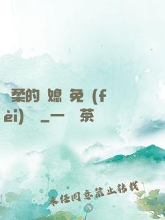 溫柔的兒媳婦免費(fèi)閱讀