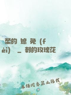 溫柔的兒媳婦免費(fèi)閱讀