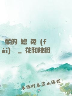 溫柔的兒媳婦免費(fèi)閱讀