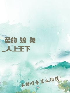 溫柔的兒媳婦免費閱讀
