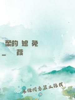 溫柔的兒媳婦免費閱讀