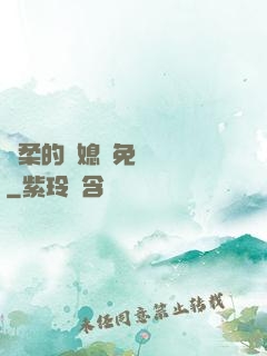溫柔的兒媳婦免費閱讀