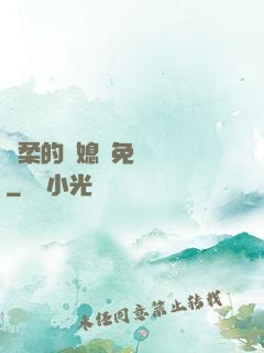 溫柔的兒媳婦免費閱讀