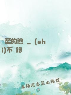 溫柔的煞氣