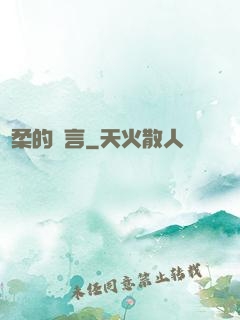 溫柔的謊言
