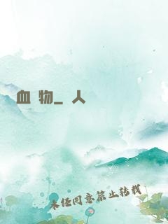溫血動物
