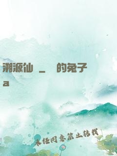 溯源仙跡