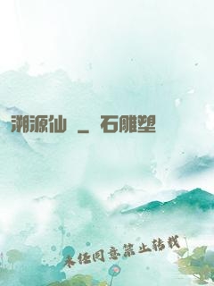 溯源仙跡