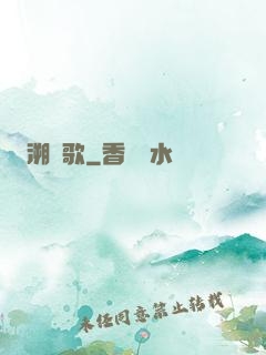 溯靈歌