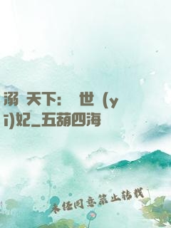 溺寵天下：傾世醫(yī)妃