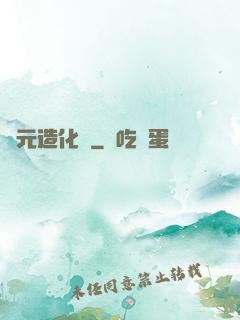 滄元造化圖