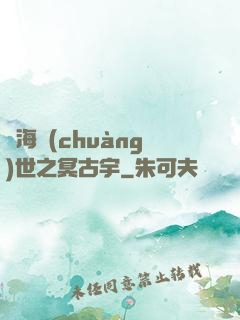 滄海創(chuàng)世之冥古宇