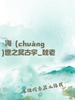 滄海創(chuàng)世之冥古宇