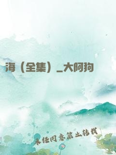 滄海（全集）