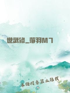滅世武修