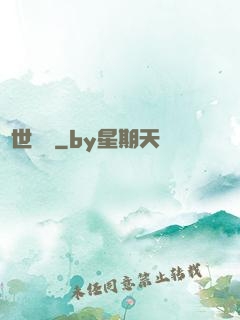 滅世異變