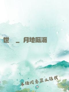 滅世異變
