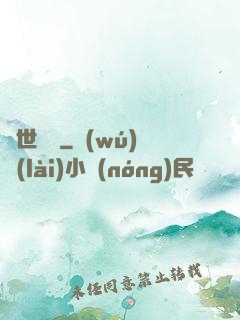 滅世異變