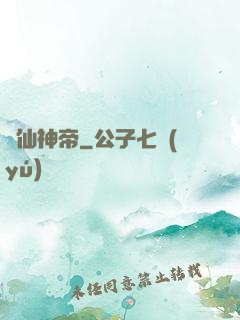 滅仙神帝