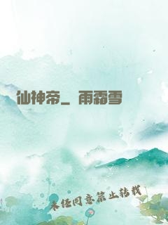 滅仙神帝