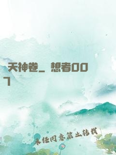 滅天神卷