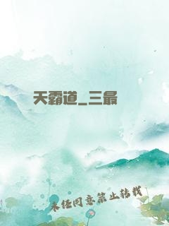 滅天霸道