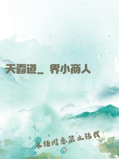 滅天霸道