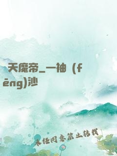 滅天魔帝
