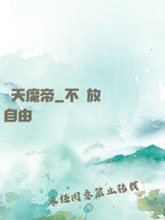 滅天魔帝
