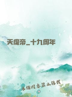 滅天魔帝