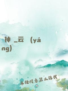 滅神記