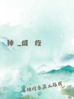 滅神記