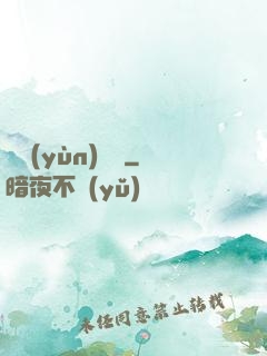 滅運(yùn)圖錄