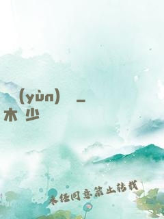 滅運(yùn)圖錄
