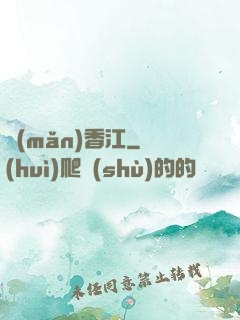 滿(mǎn)香江