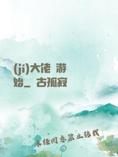 滿級(jí)大佬從游戲開始