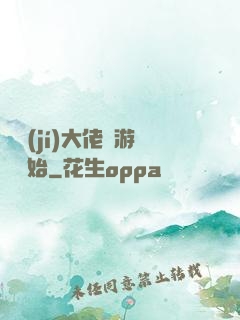 滿級(jí)大佬從游戲開始
