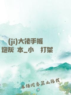 滿級(jí)大佬手握炮灰劇本
