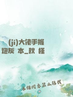滿級(jí)大佬手握炮灰劇本
