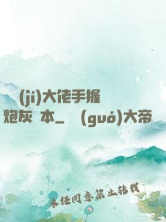 滿級(jí)大佬手握炮灰劇本