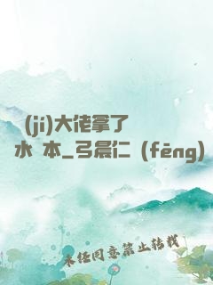 滿級(jí)大佬拿了禍水劇本