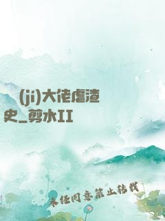 滿級(jí)大佬虐渣史