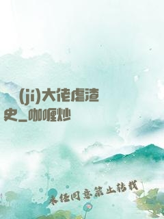 滿級(jí)大佬虐渣史