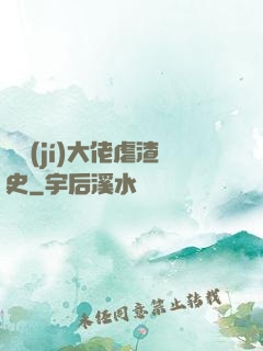 滿級(jí)大佬虐渣史