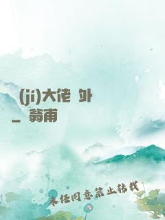 滿級(jí)大佬開外掛