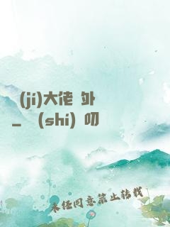 滿級(jí)大佬開外掛