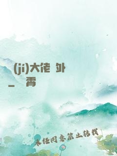 滿級(jí)大佬開外掛
